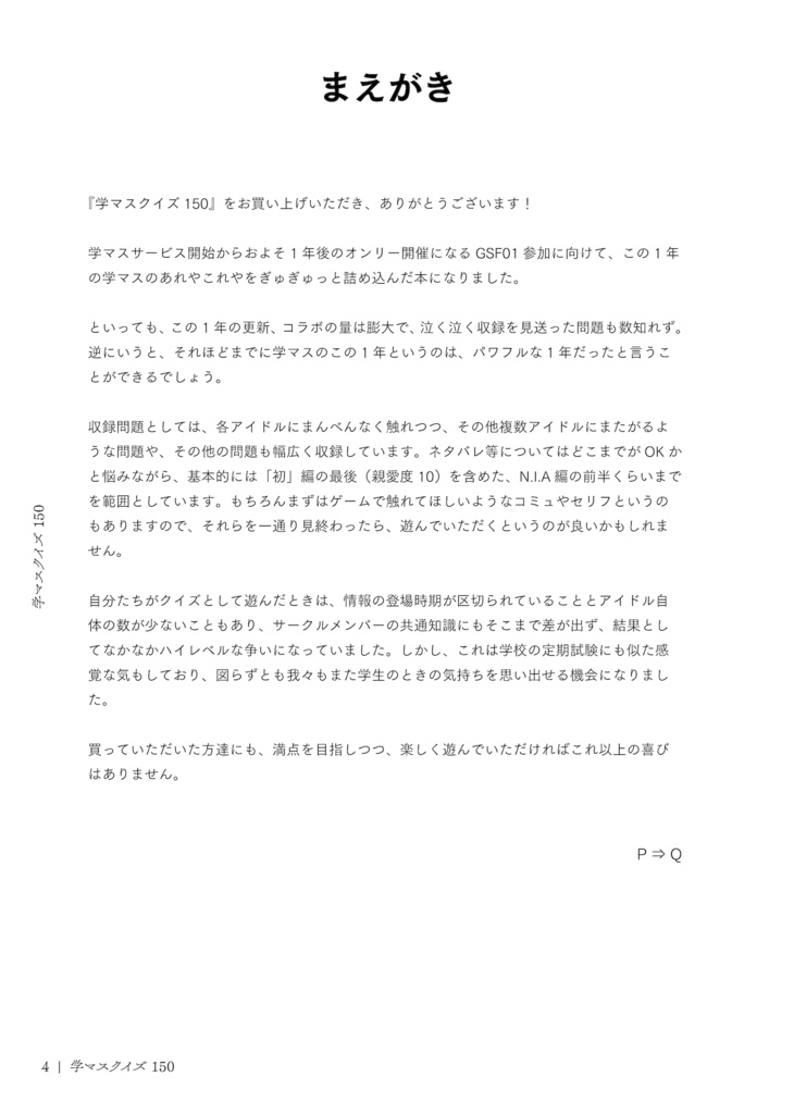 学マスクイズ 150【電子版】