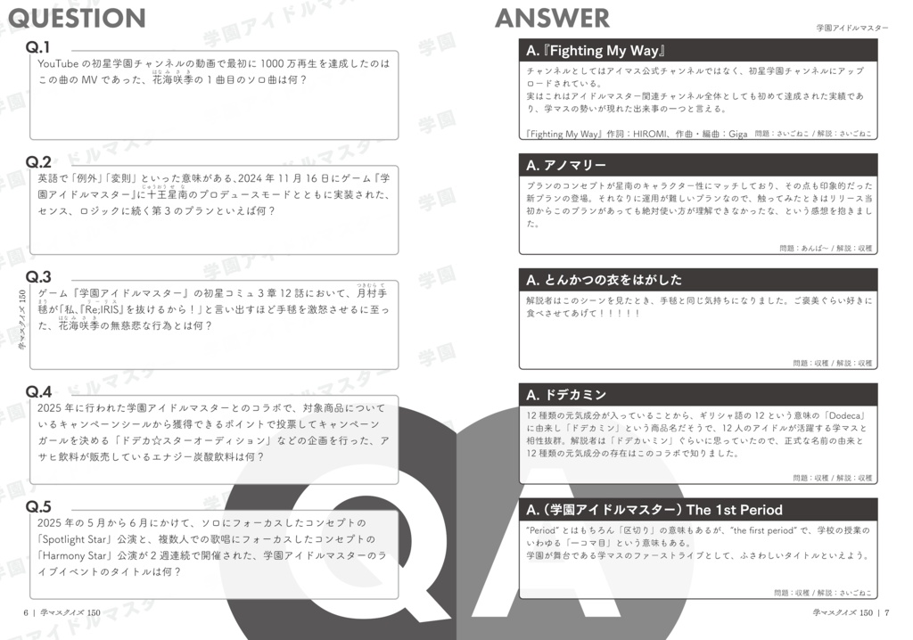 学マスクイズ 150【電子版】