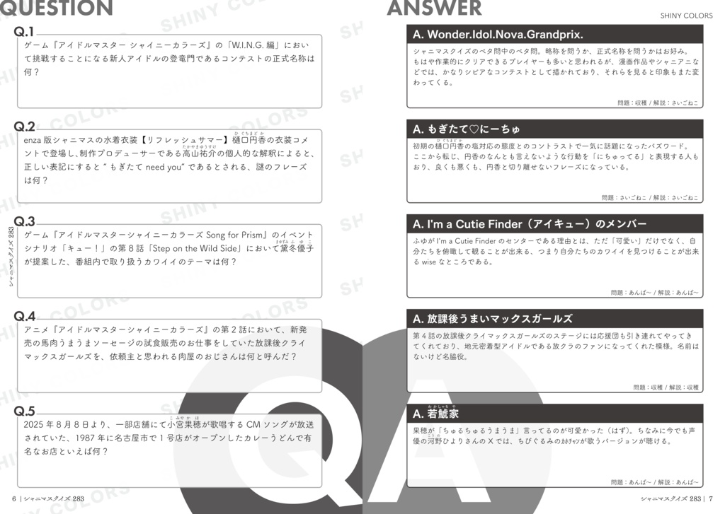 シャニマスクイズ 283【電子版】