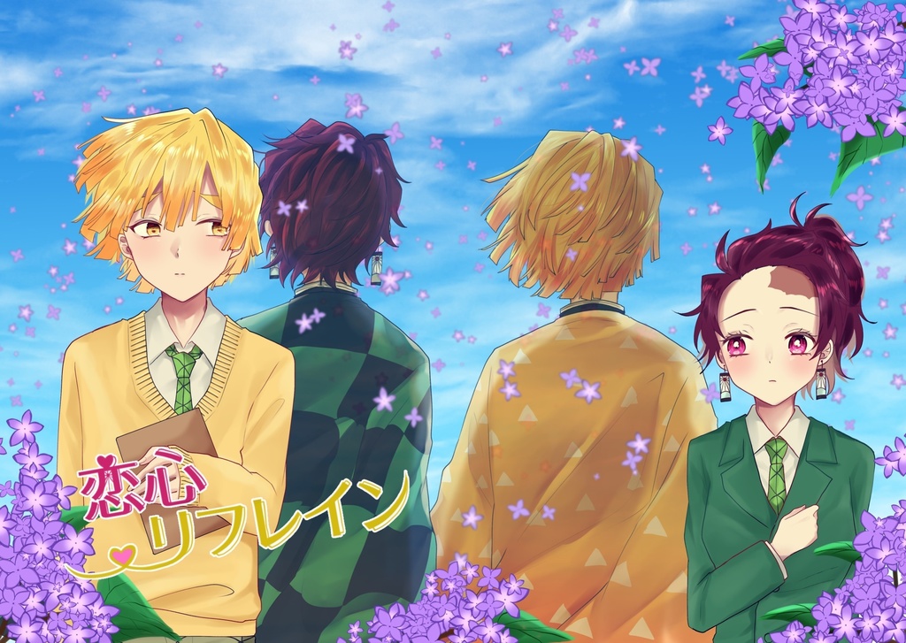 恋心リフレイン