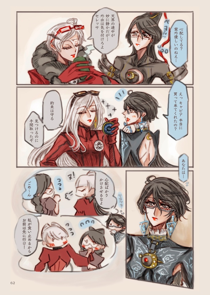 Bayonetta log