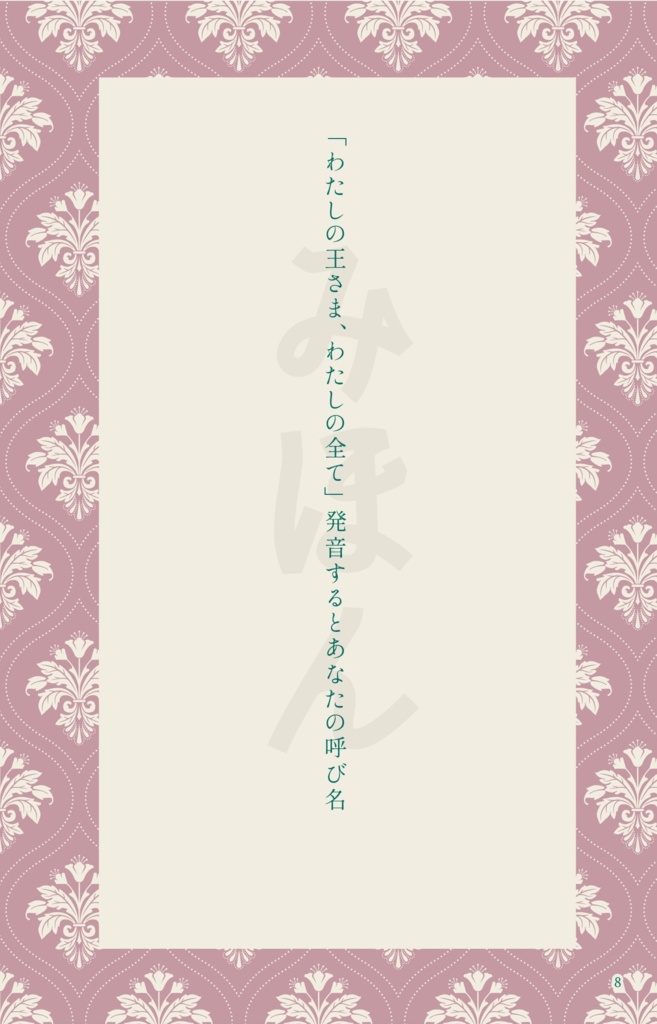 自由律ゆめ短歌集 熱い浜辺を裸足で歩けばあなたと同じ感触がする