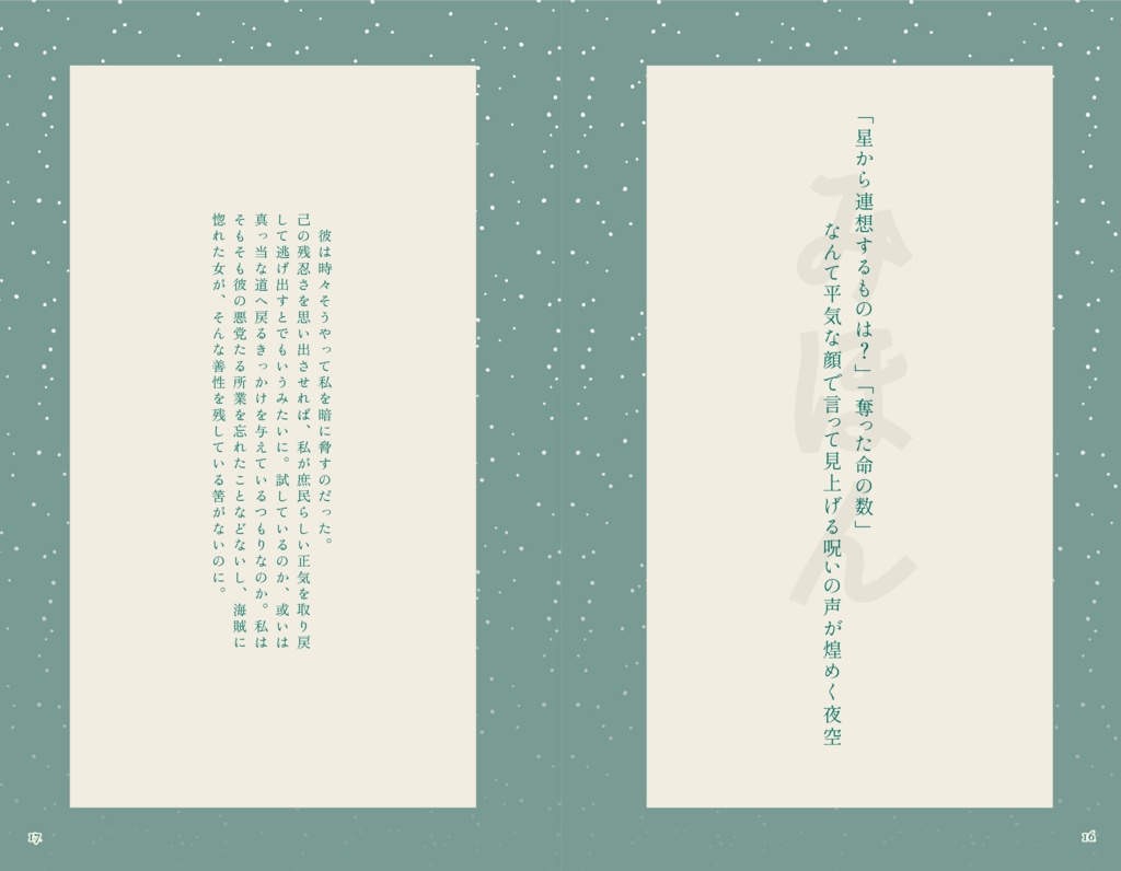 自由律ゆめ短歌集 熱い浜辺を裸足で歩けばあなたと同じ感触がする