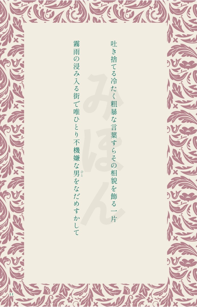 自由律ゆめ短歌集 熱い浜辺を裸足で歩けばあなたと同じ感触がする