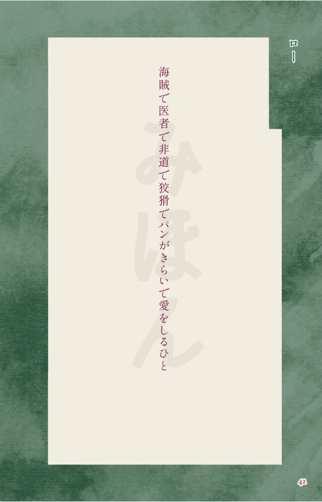 自由律ゆめ短歌集 熱い浜辺を裸足で歩けばあなたと同じ感触がする