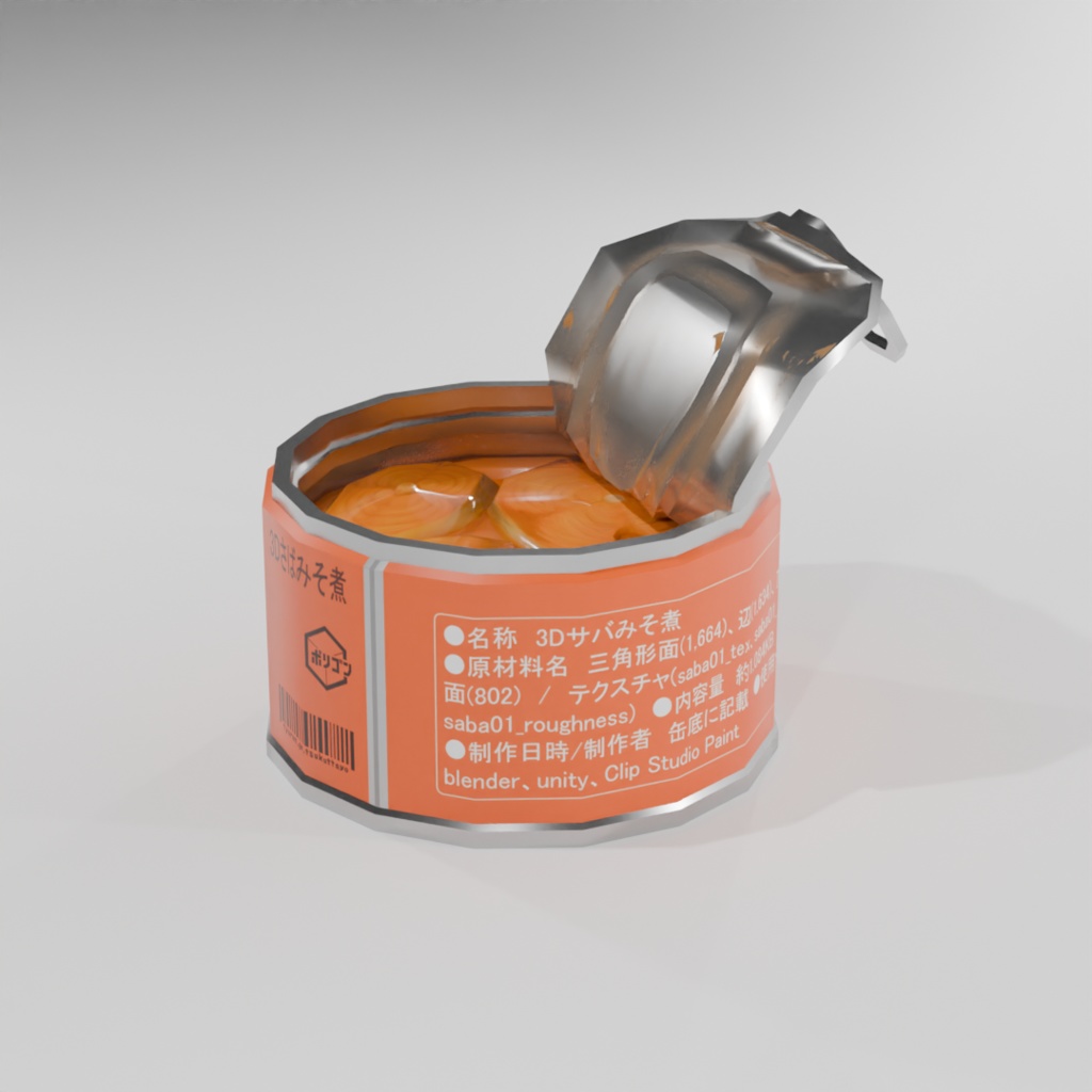 【無料版あり】3D動かせる缶詰 さば・ツナ・フルーツ(みかん)