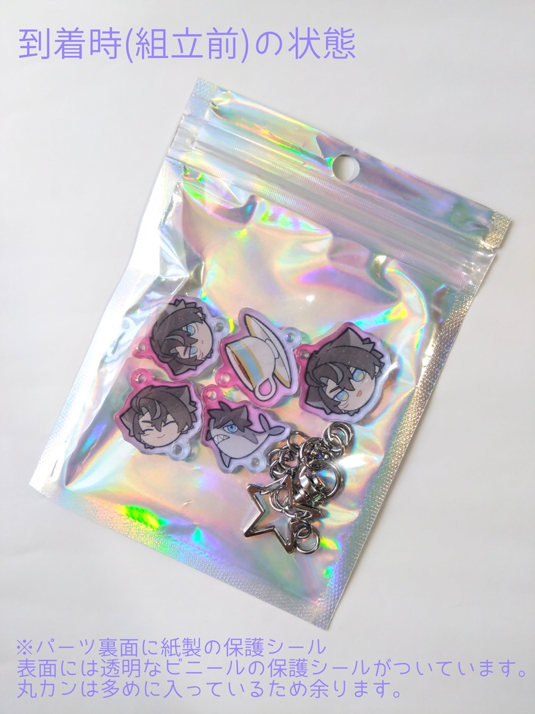 繋がりキーホルダー(リオセスリ)