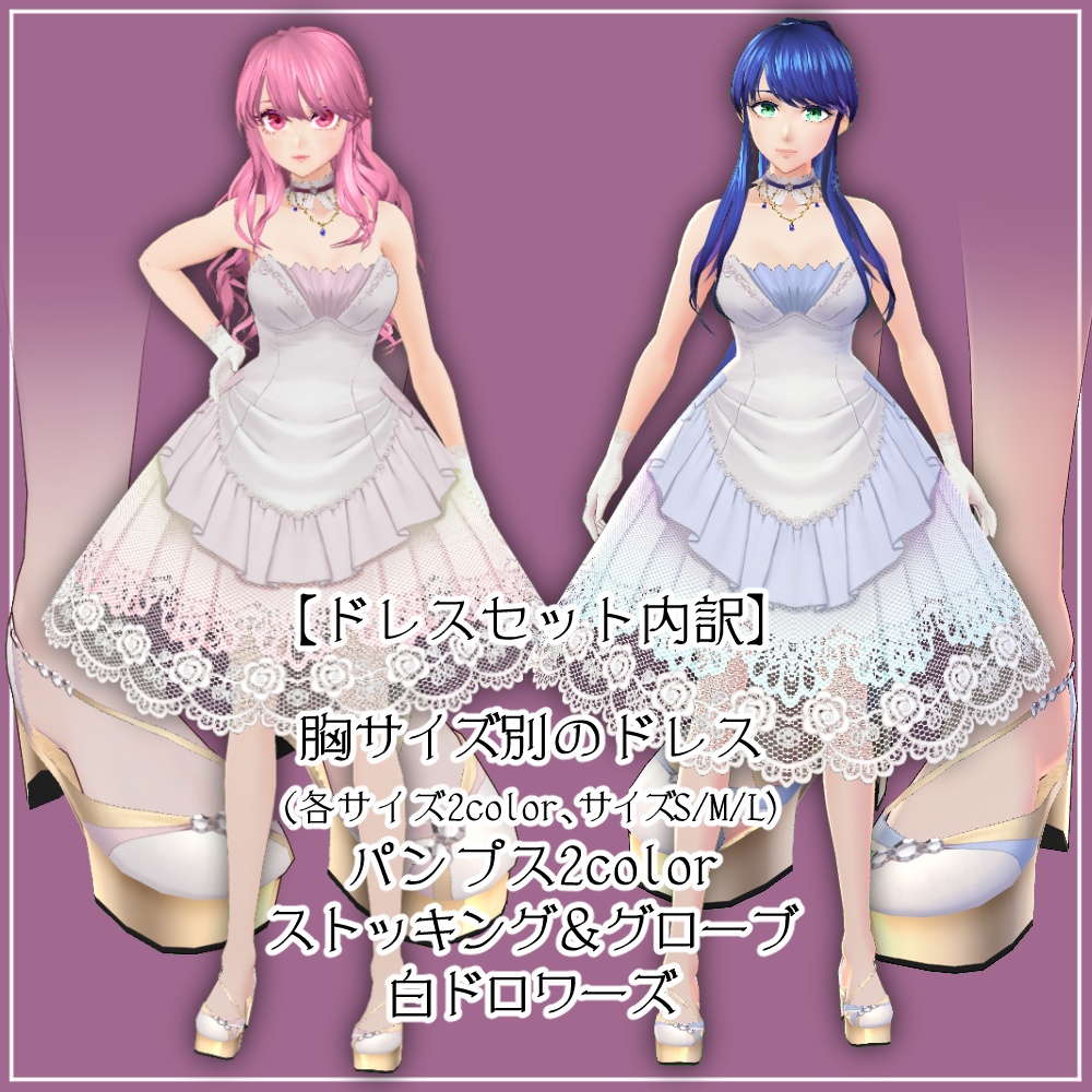 【β版VRoidテクスチャ】レディローズドレスコーデ【FBXアクセサリー】