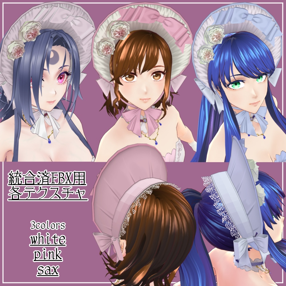 【β版VRoidテクスチャ】レディローズドレスコーデ【FBXアクセサリー】