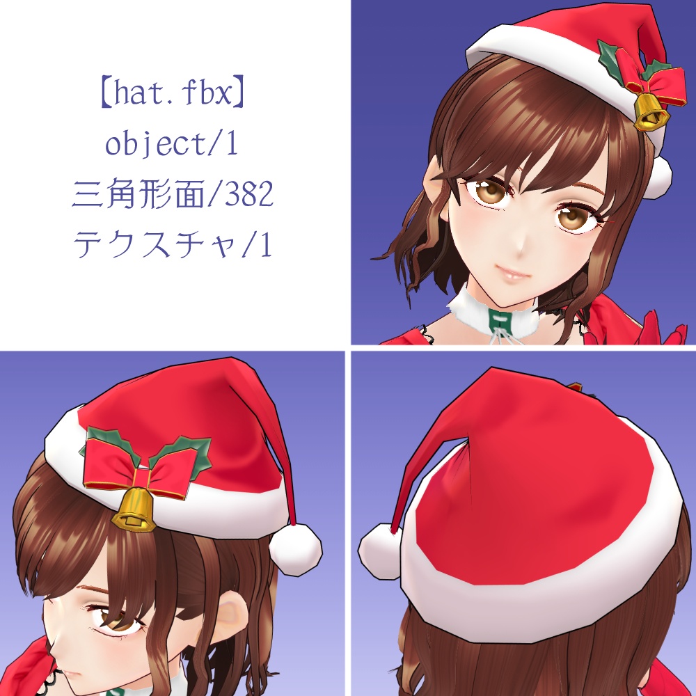 【β版VRoidテクスチャ】クリスマスドレスコーデ【FBXアクセサリー】