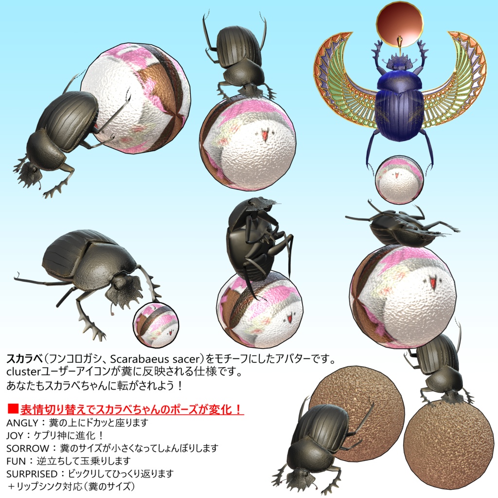 【cluster向けVRM】糞とスカラベちゃん