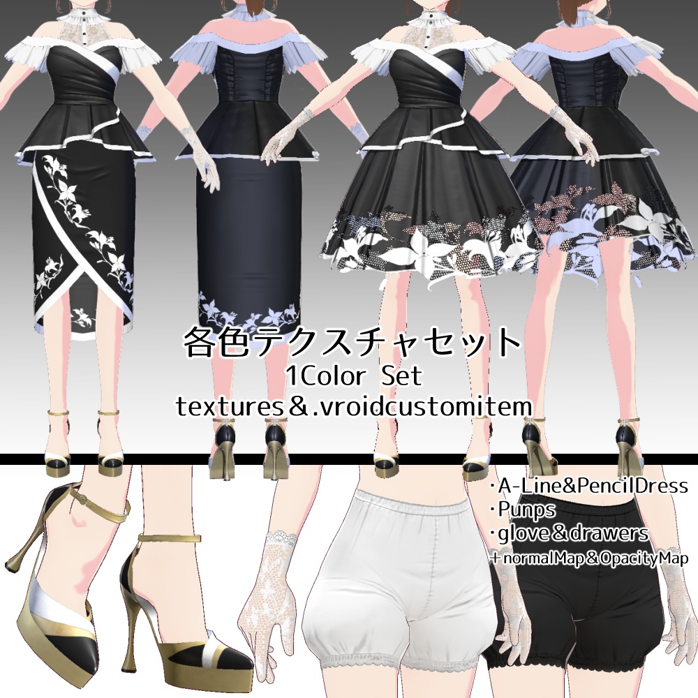 白百合ドレスコーデ【VRoid用衣装テクスチャ&FBXアクセサリー】