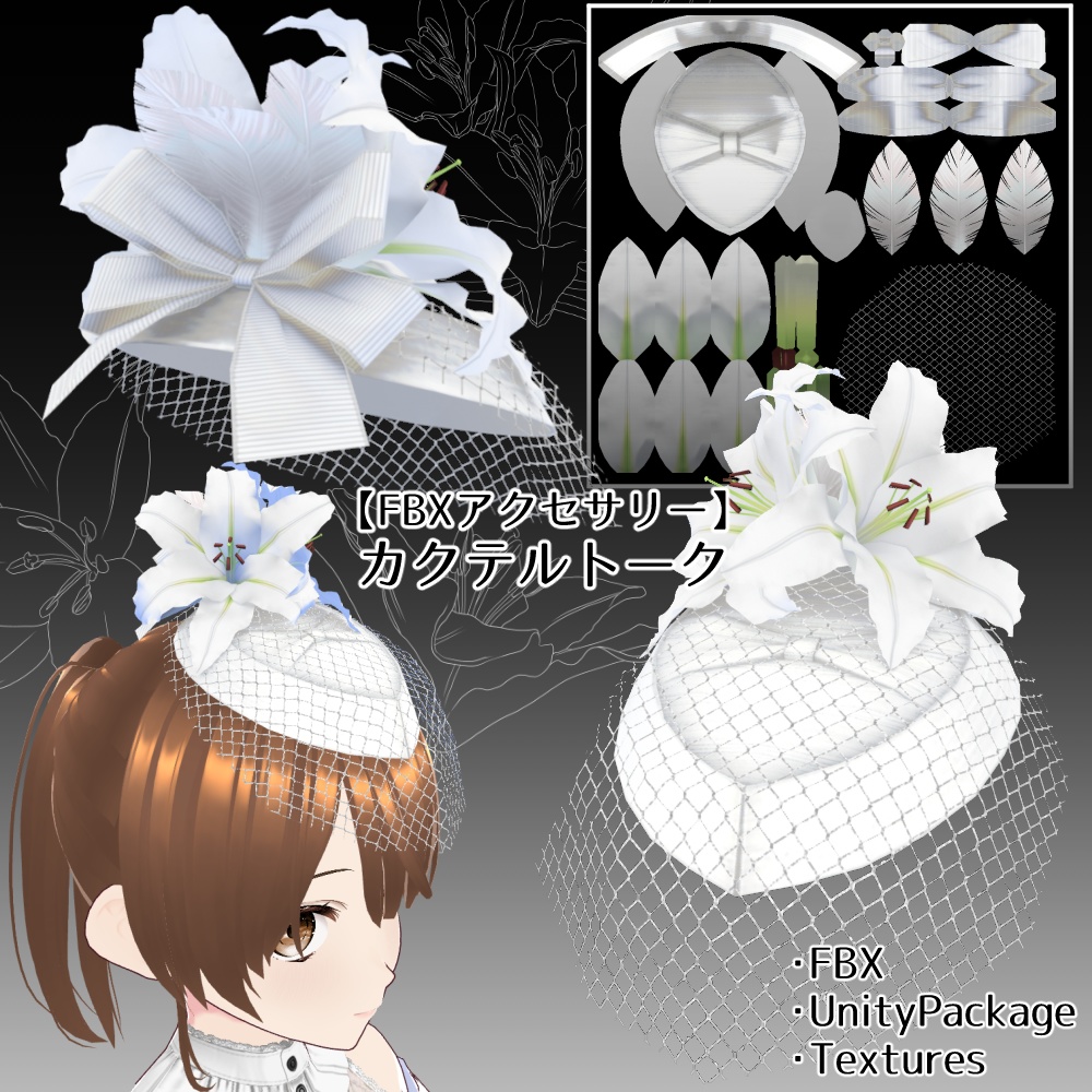 白百合ドレスコーデ【VRoid用衣装テクスチャ&FBXアクセサリー】
