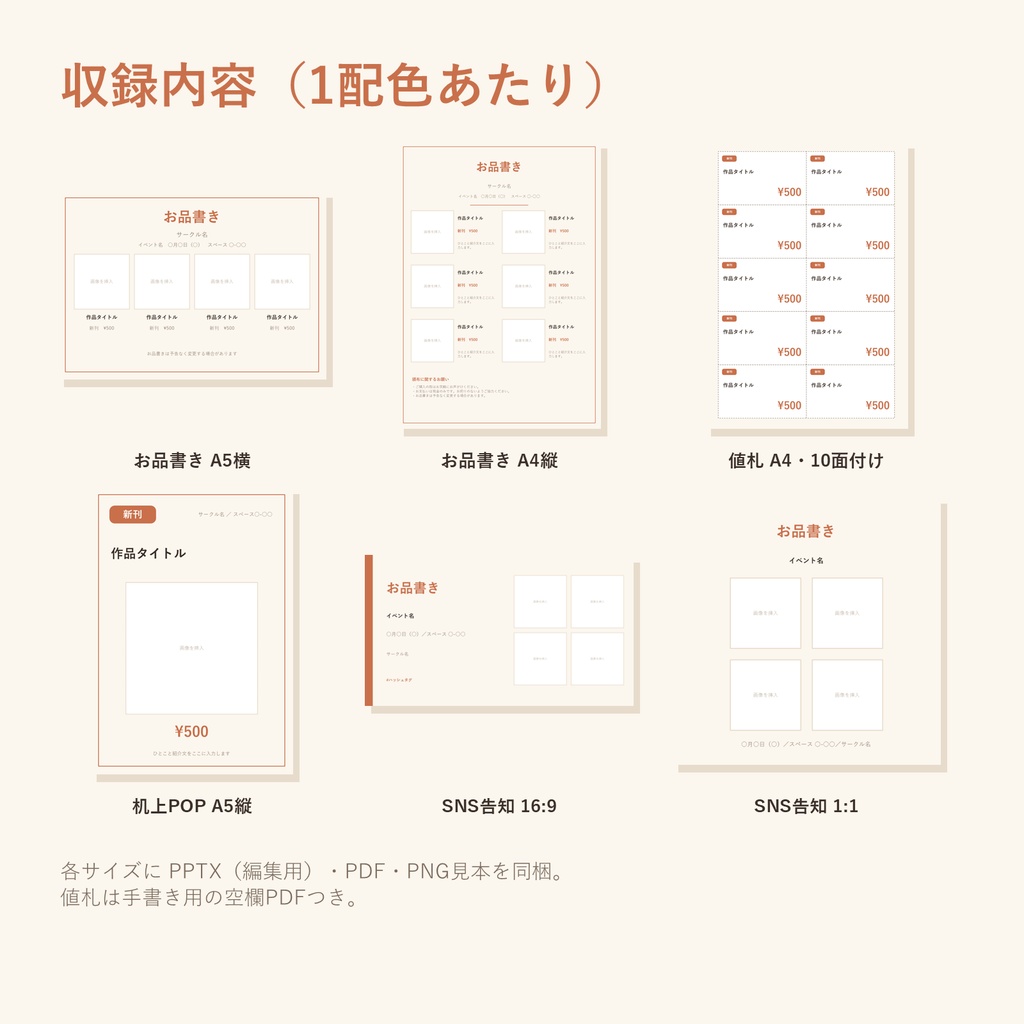 【同人イベント用】お品書き&値札テンプレートセット|PowerPoint形式・4配色×全6サイズ・PDF/PNG見本付き