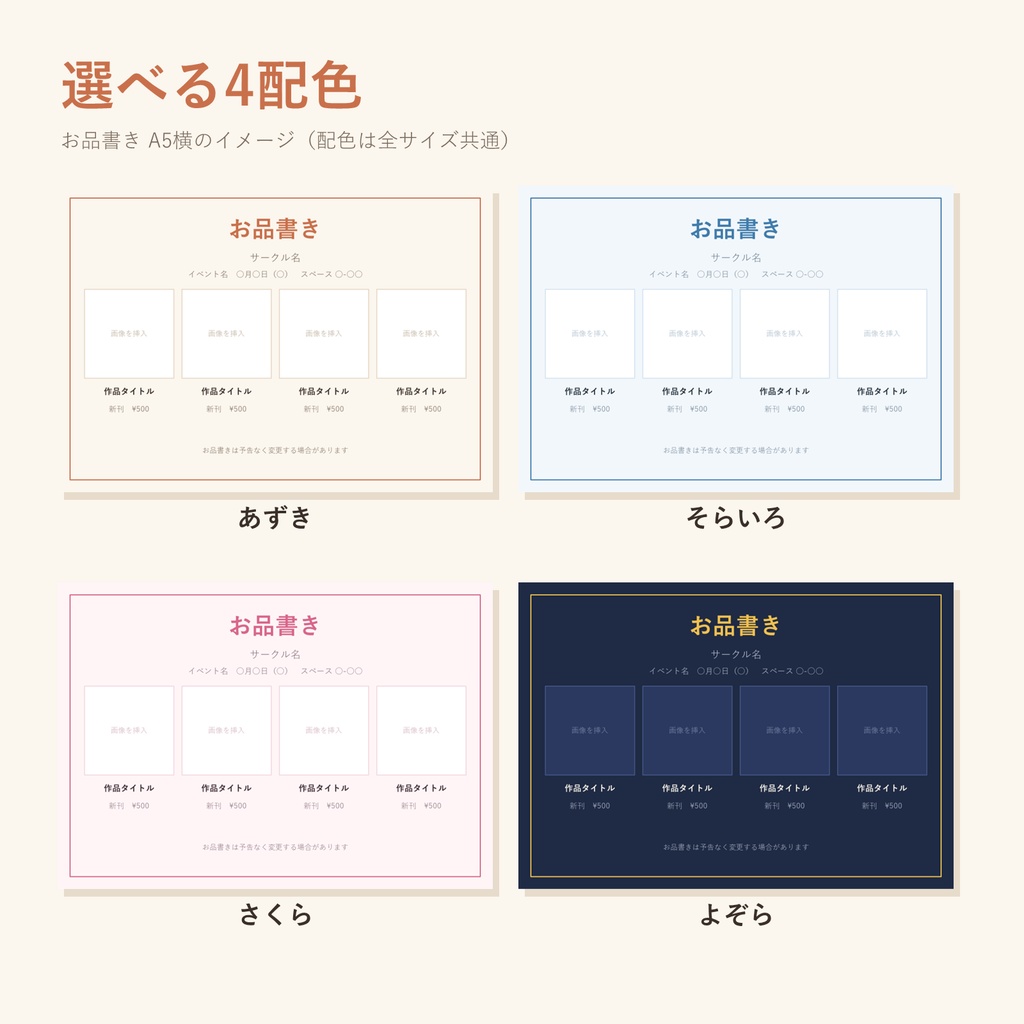 【同人イベント用】お品書き&値札テンプレートセット|PowerPoint形式・4配色×全6サイズ・PDF/PNG見本付き