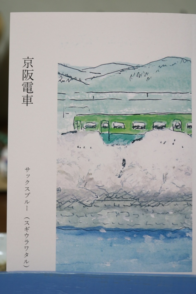 京阪電車