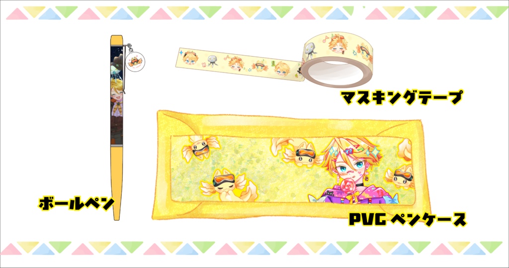 ステーショナリーセット