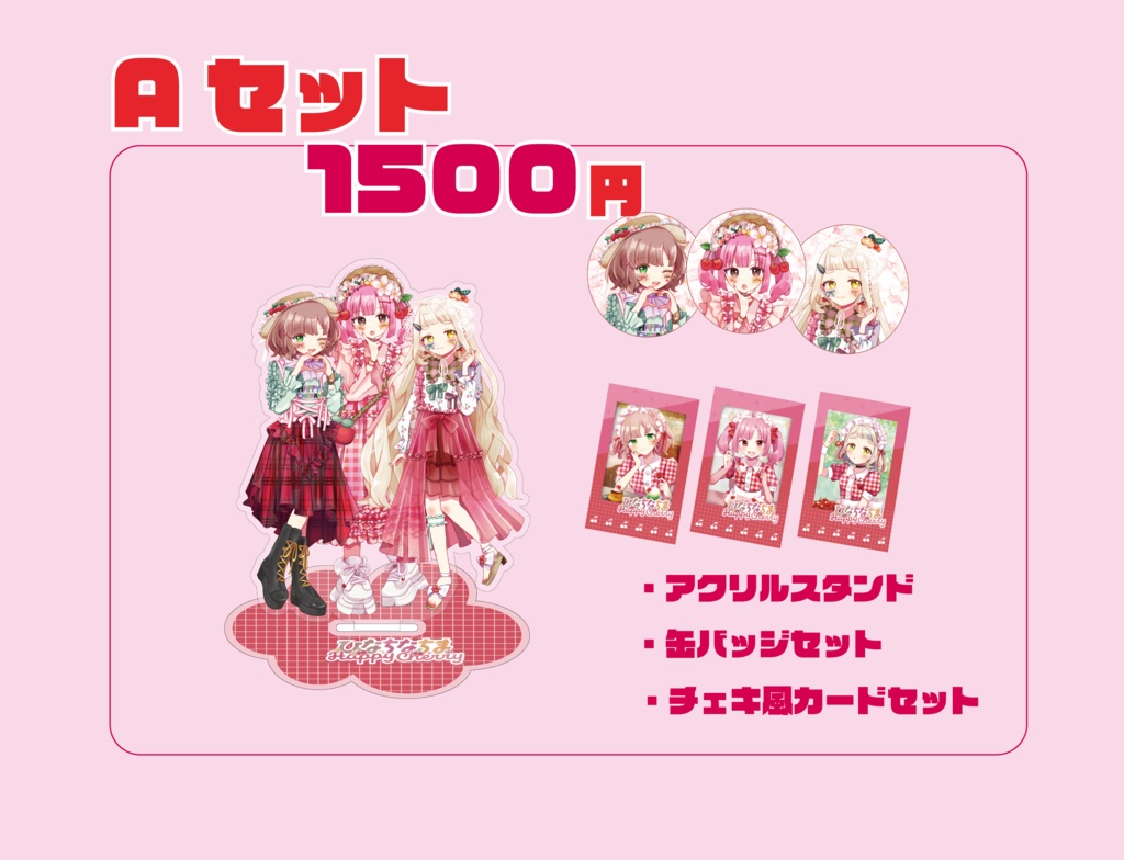 ひなちなちまHappyCherryグッズ