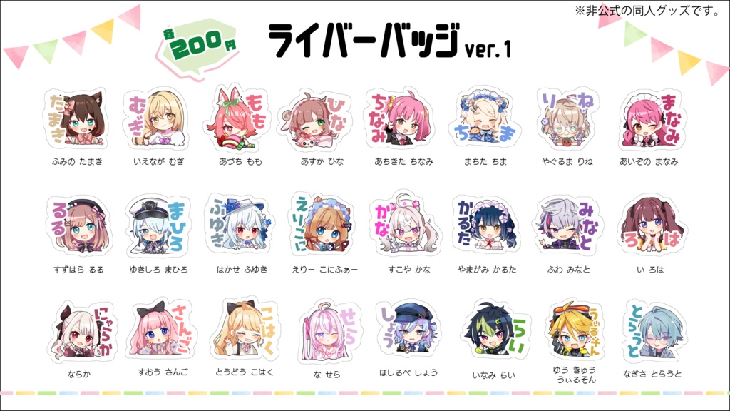 ライバーバッジ ver.1