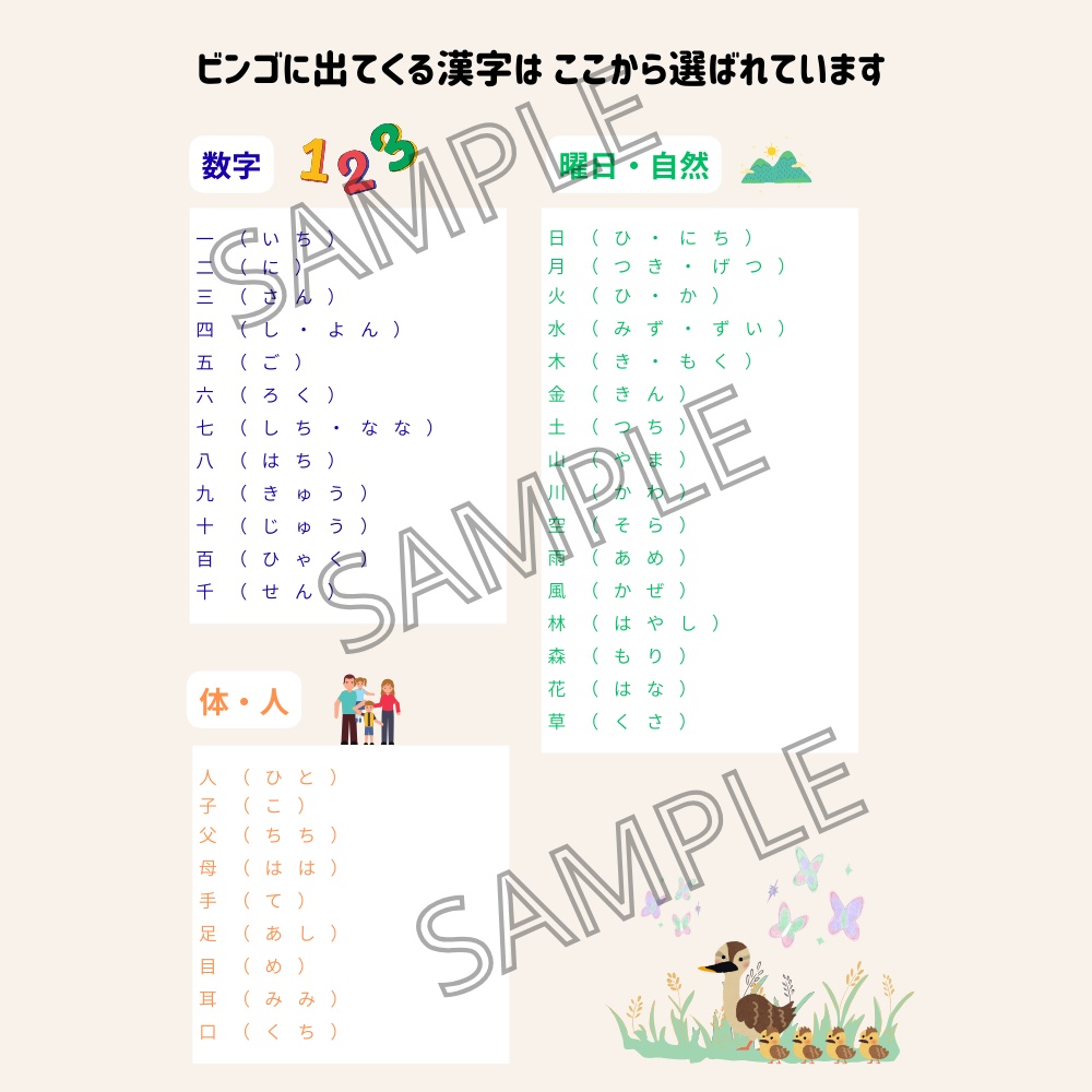 小学1年生 漢字ビンゴ 10枚セット(PDF)