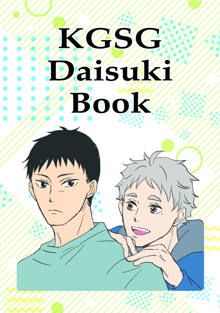 KGSG Daisuki Book〈影菅〉