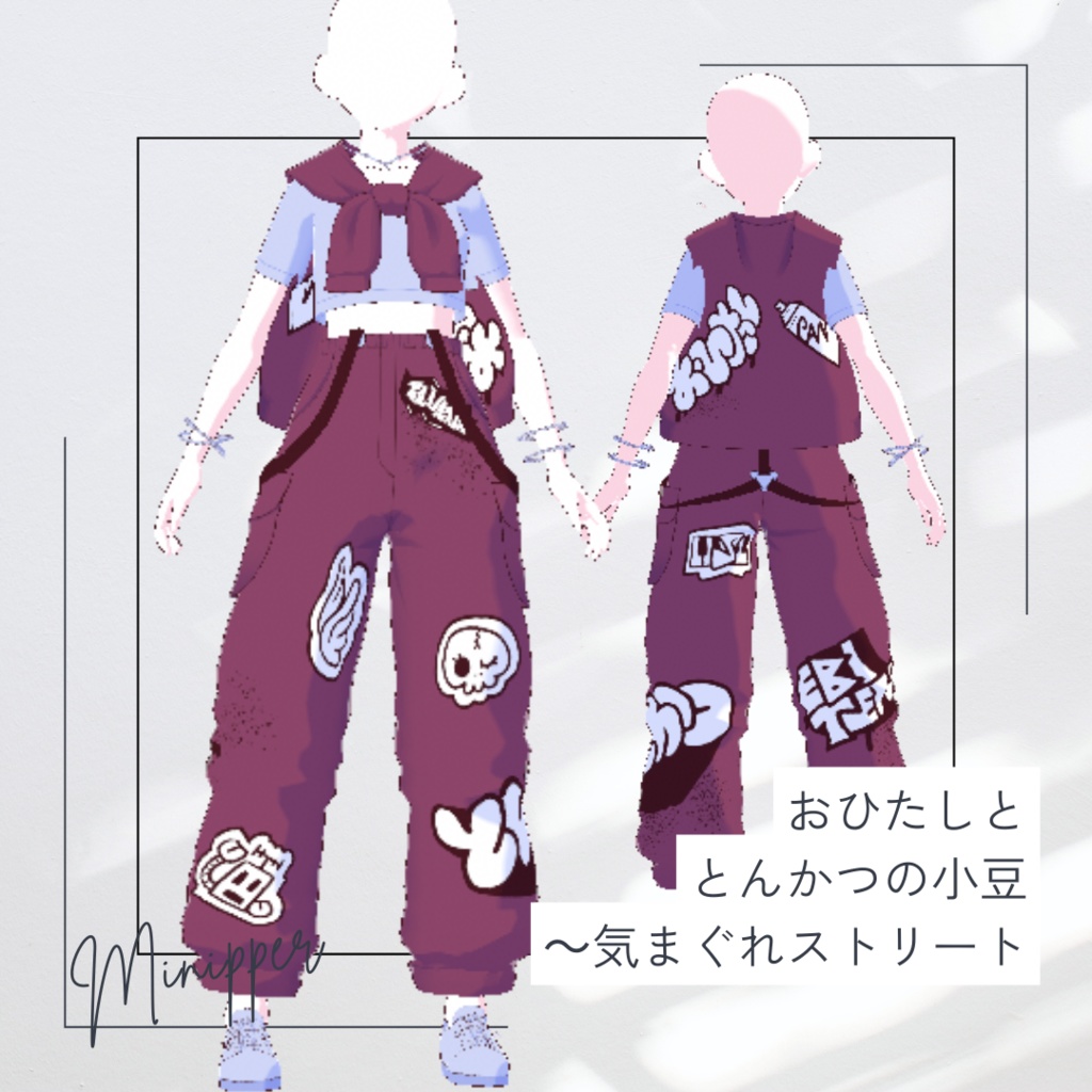 Vroid用衣装「おひたしととんかつの小豆~気まぐれストリート」