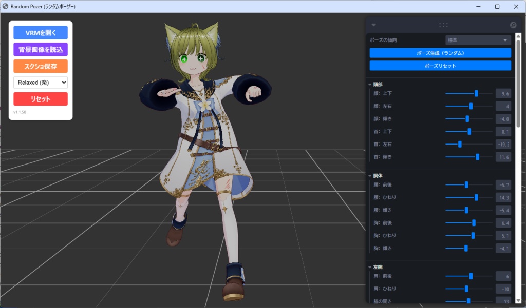 VRMポーズガチャツール