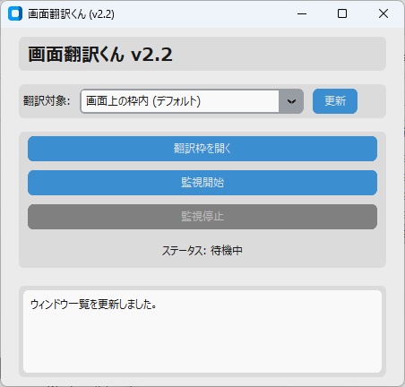 画面翻訳くん TranScopelator