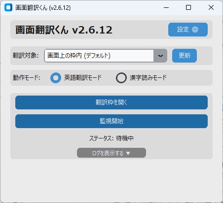 画面翻訳くん TranScopelator
