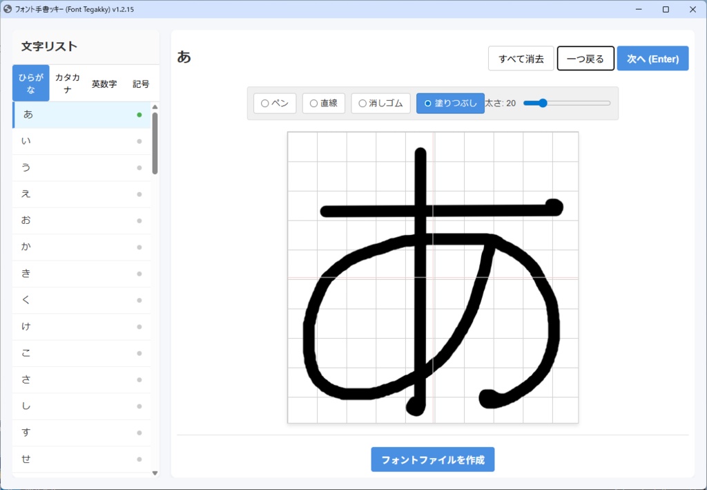 フォント手書ッキー