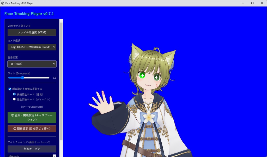 VRM用フェイス・ハンド・アイトラッキング「MienLimb-Link」