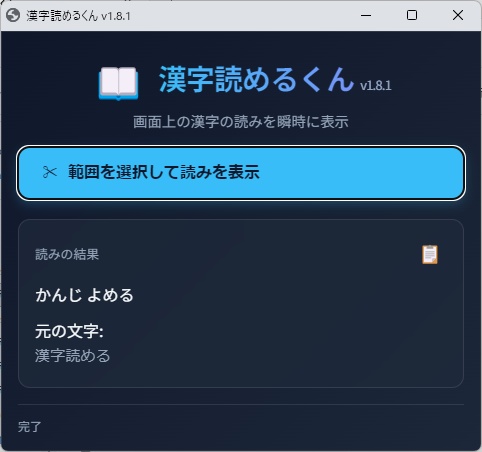 漢字読めるくん