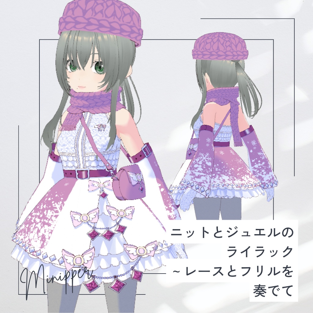 ニットとジュエルのライラック～レースとフリルを奏でて