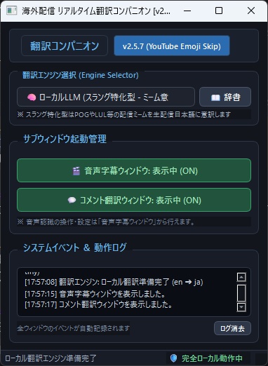 海外配信リアルタイム翻訳コンパニオン