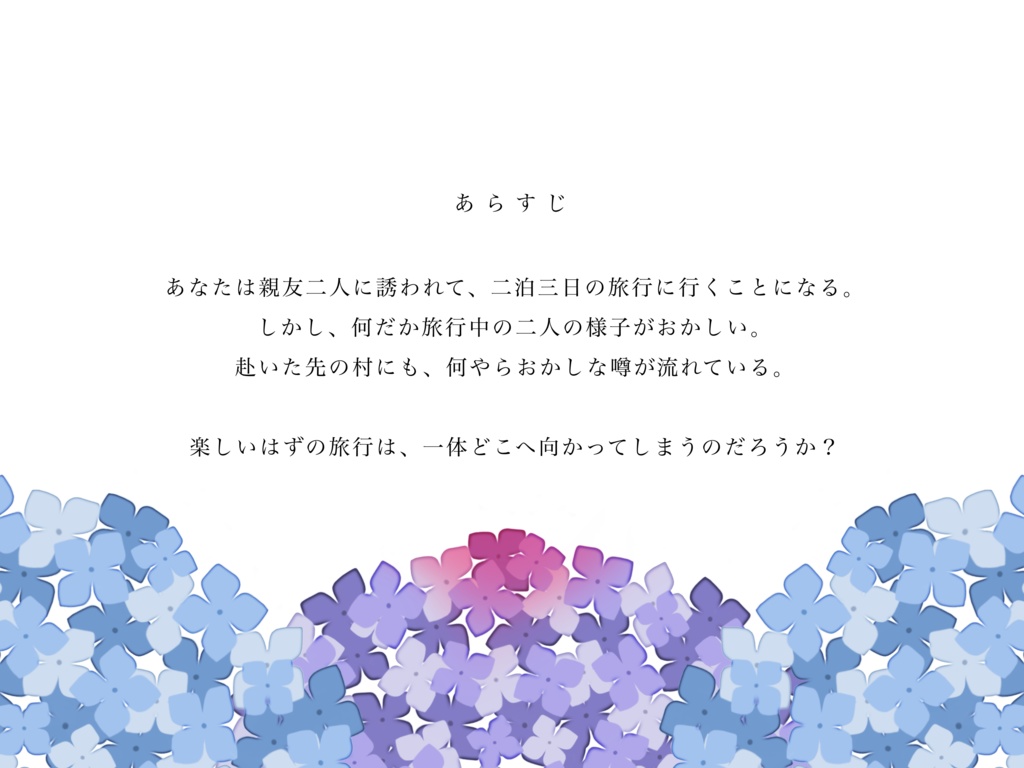 【CoC非公式シナリオ】さいごの旅行