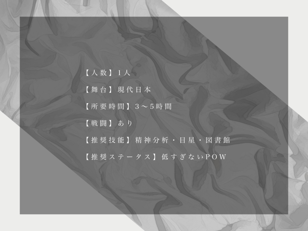 【CoC非公式シナリオ】真綿の揺り籠【SPLL:E110335】