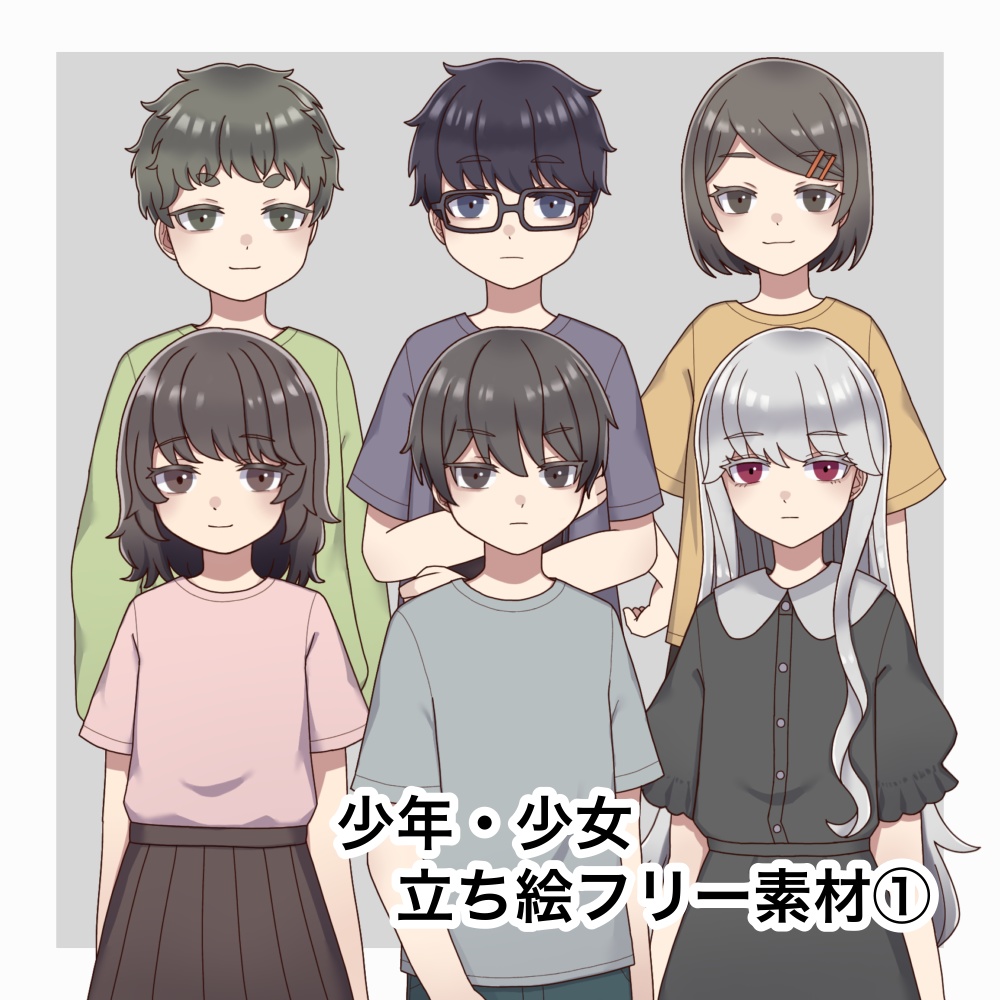 少年・少女/立ち絵フリー素材①