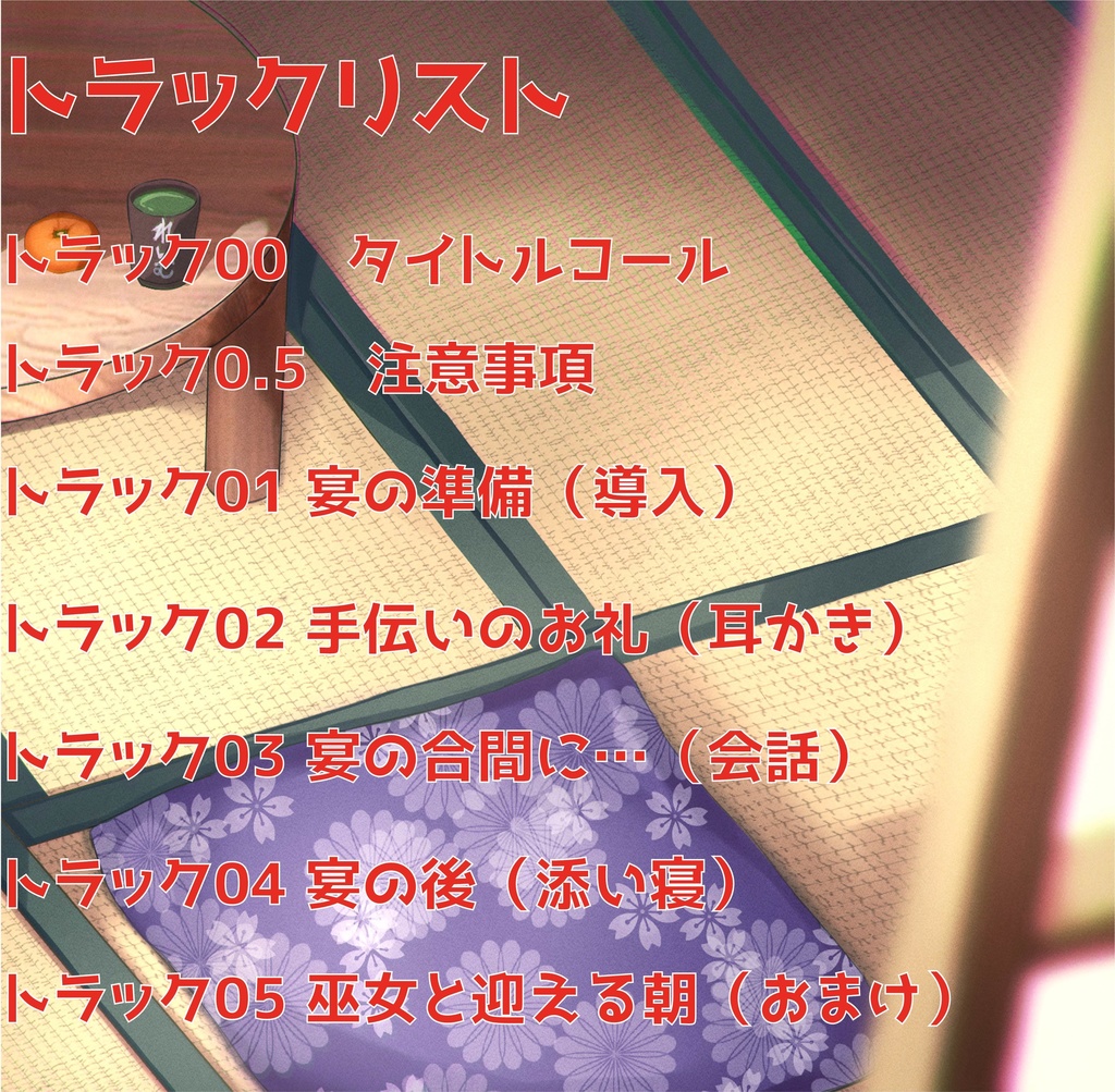 東方幻想甘露譚 楽園の素敵な巫女様からの甘いご褒美【R15】