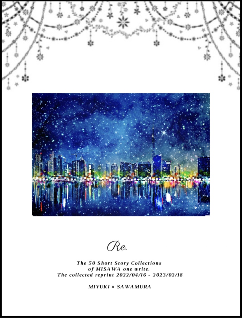 雪と月と風と花と、君と