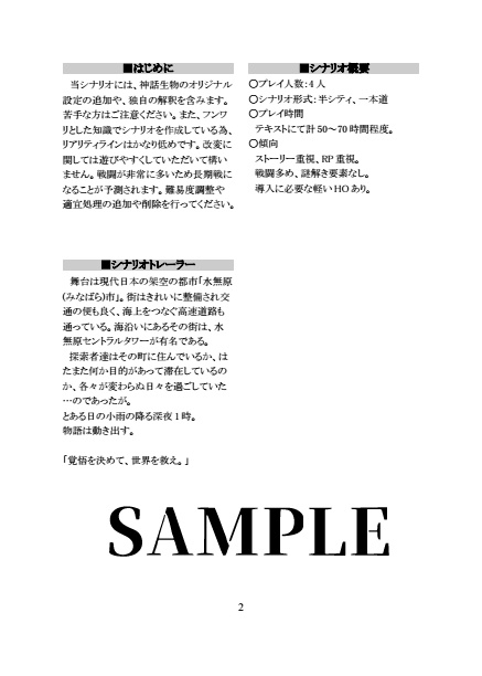 CoC_シナリオ 天をかけるAIM