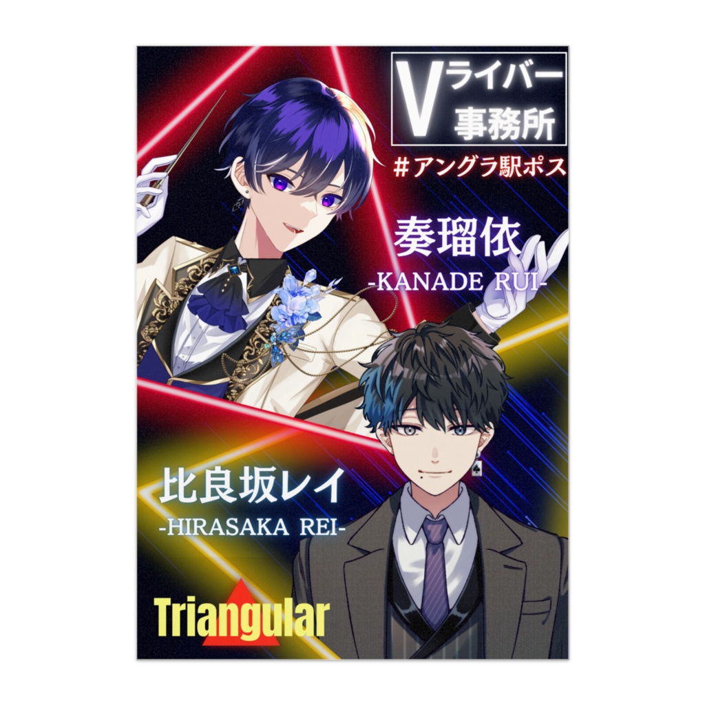 Triangular1周年えきポス