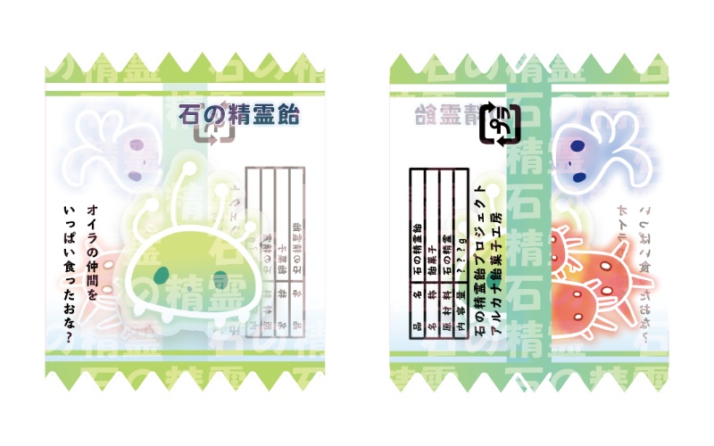 「石の精霊飴」キーホルダー