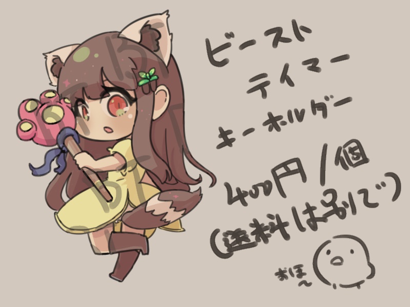 ビーストテイマーアクリルキーホルダー