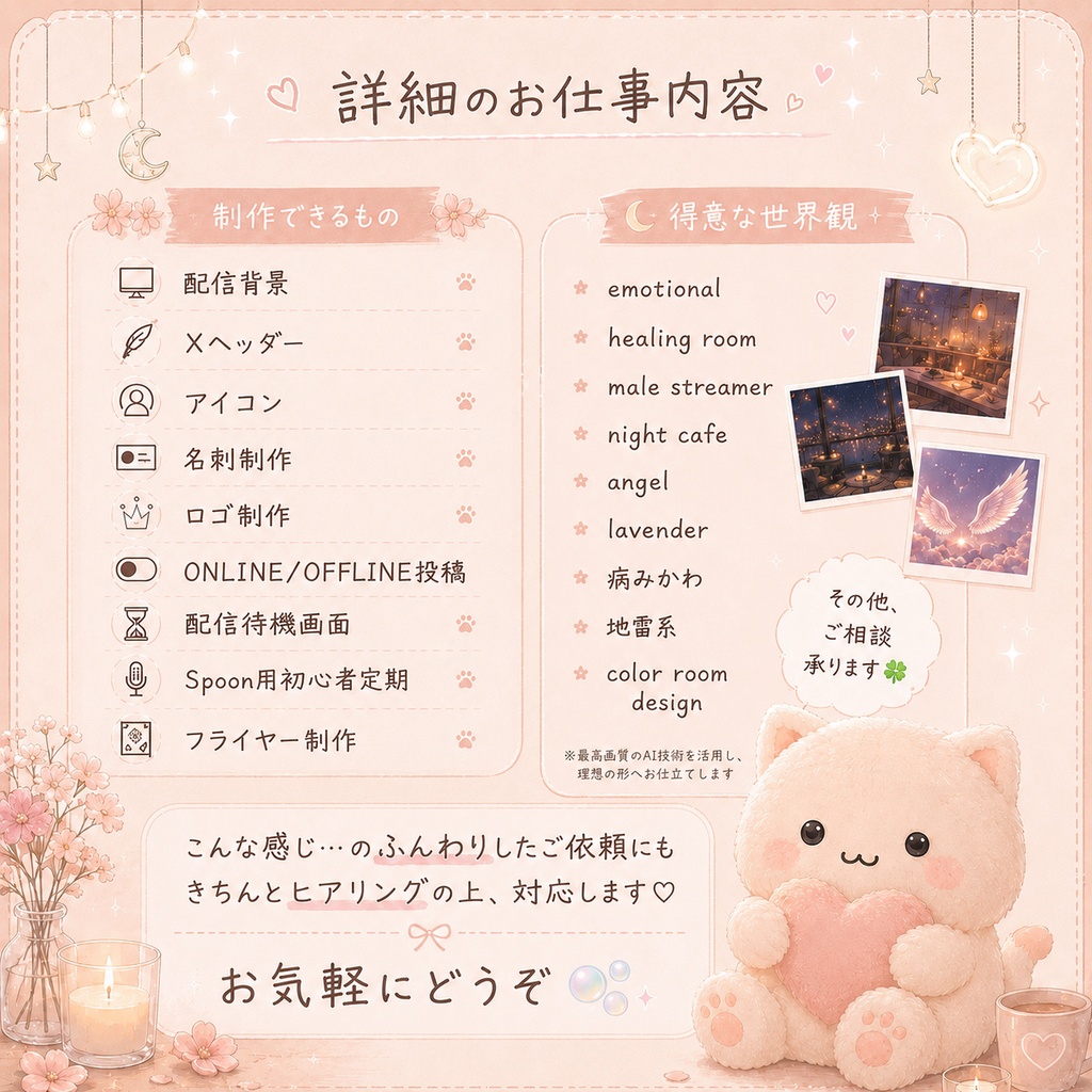 【配信者・発信者専門】アイコンから背景まで世界観をトータルプロデュースします(AI活用)