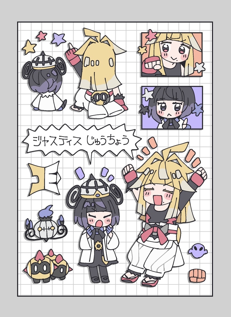ジャスティス兄妹イラスト本
