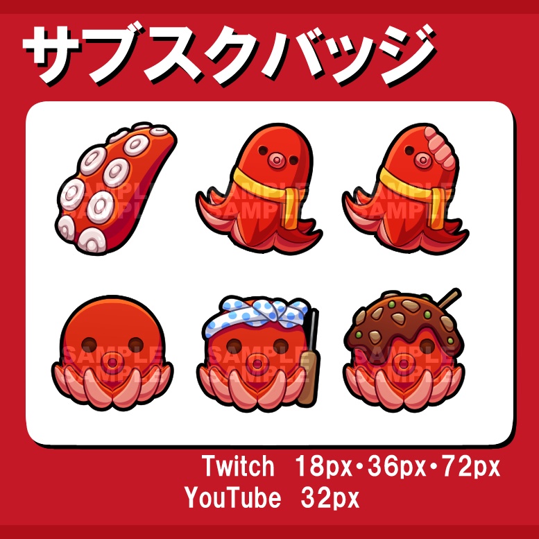 たこさんパラダイス【サブスクバッジ】【twitch/YouTube】