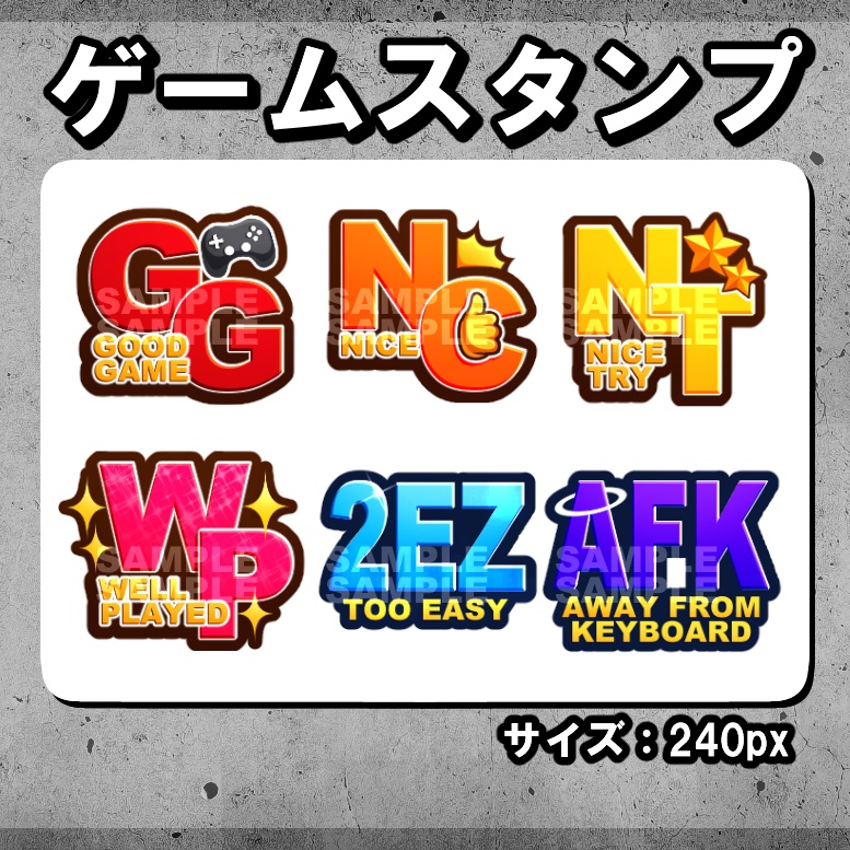 ゲーマー向けフォントスタンプ【YouTube・Twitch・Discord】