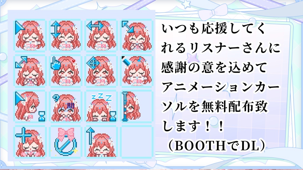 夏野華火アニメーションマウスカーソル