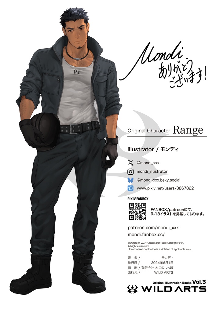 【WILD ARTS Vol.3】レンジ (OC/Range) フルカラーイラスト集A4/30P