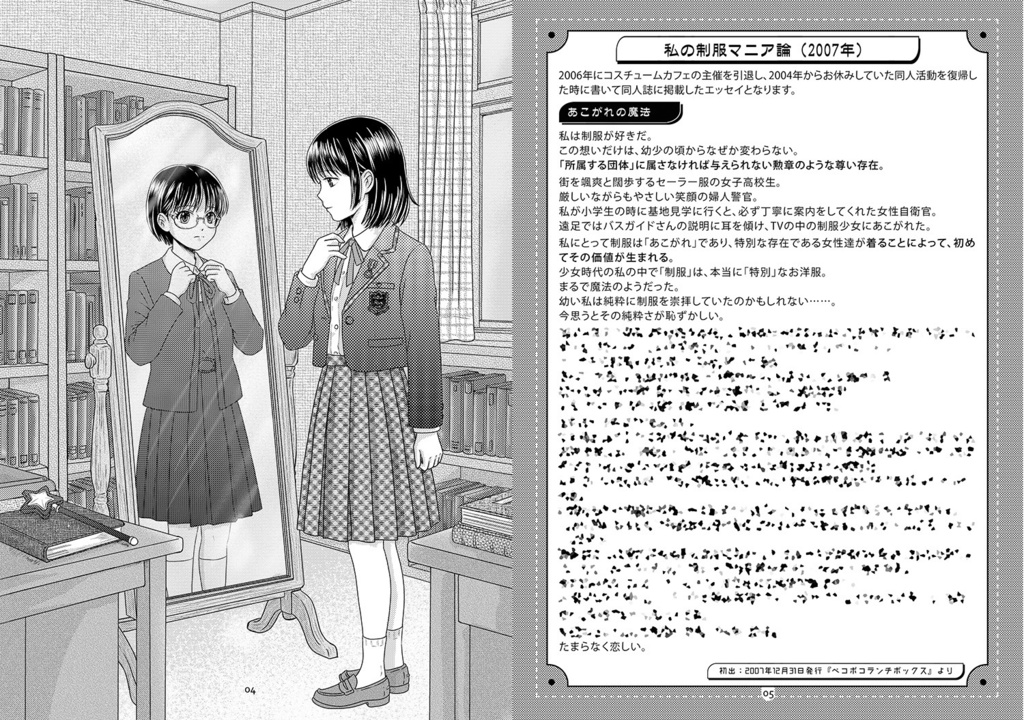 制服の記憶と絆 ― 1990年代から今、守り続けたもの